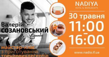 Майстер-клас Валерія Созановського