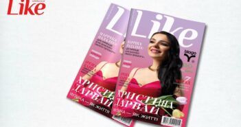 Новий номер журналу “Like” скоро у продажі. АНОНС