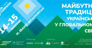 Уже цього тижня, 13-15 жовтня, Івано-Франківськ прийматиме Міжнародний форум Via Carpatia