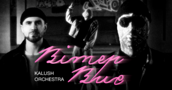 «Вітер виє»: Kalush Orchestra випустили проникливу та чуттєву пісню про вічне кохання та кліп до неї