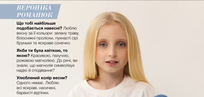 Фотопроєкт “Відтінки особистості”: Вероніка Романюк
