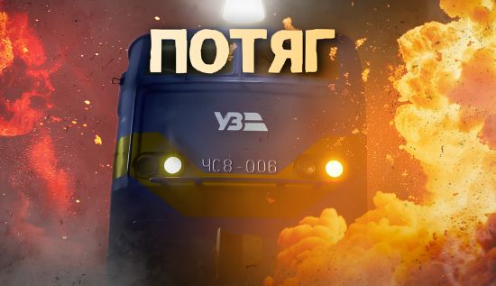 Український серіал «Потяг» здобув перемогу на міжнародному фестивалі Italian Global Series Festival