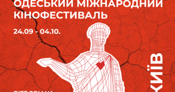 16-й Одеський міжнародний кінофестиваль завершився: названо переможців