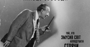 Документальний фільм «Вірський. Танець свободи» вийде на великі екрани