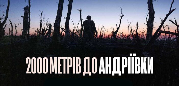 Фільм “2000 метрів до Андріївки” увійшов до довгого списку премії “Оскар”