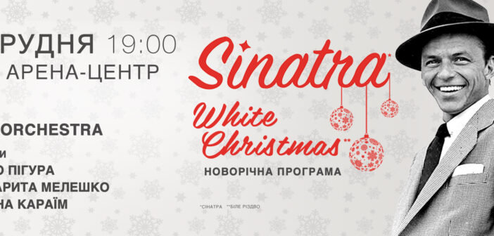KYIV ORCHESTRA вирушає у різдвяний тур: в Івано-Франківську лунатиме програма SINATRA. WHITE CHRISTMAS
