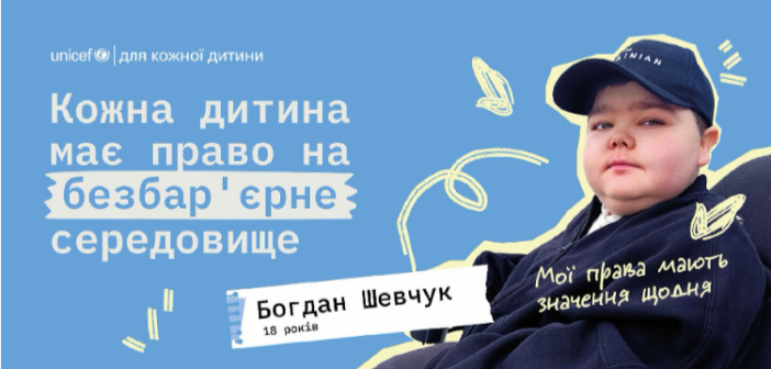 У Всесвітній день дитини відомі українці нагадують про права дітей