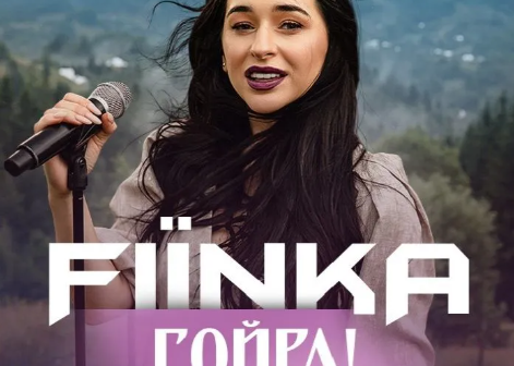 FIЇNKA анонсувала додатковий концерт та оголосила збір допомоги для притулку «Рудий пес»