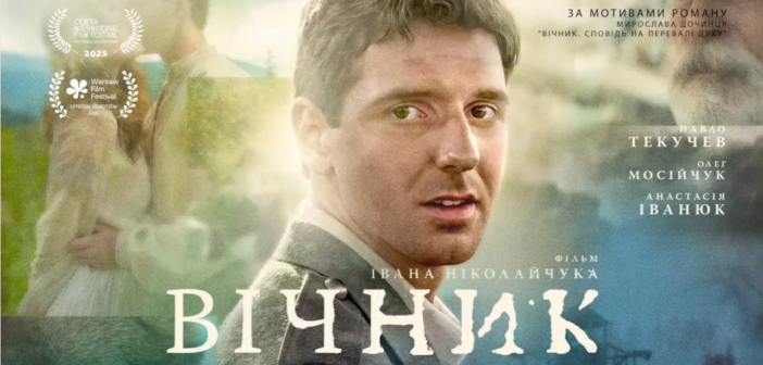 Вийшов трейлер філософсько-історичної драми “Вічник”