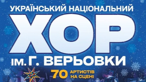 В Івано-Франківську з двома різдвяними концертами виступить Національний хор Верьовки