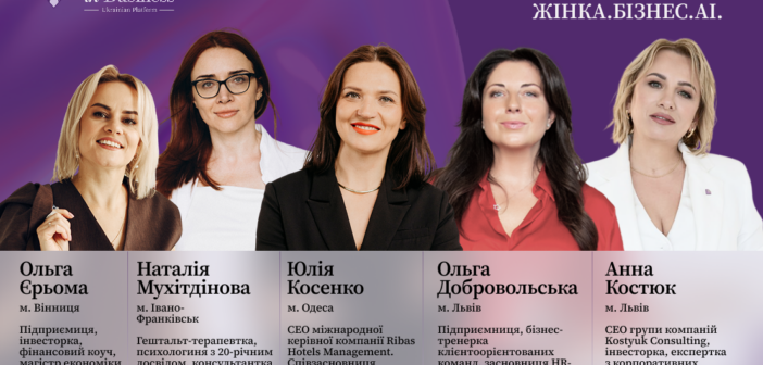 22 січня: найбільший жіночий бізнес-форум в Івано-Франківську