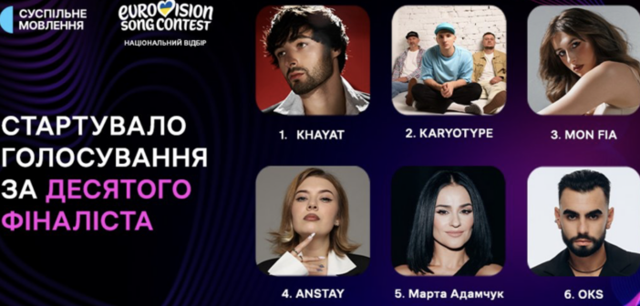 Запустили голосування за десятого фіналіста Нацвідбору «Євробачення-2026»