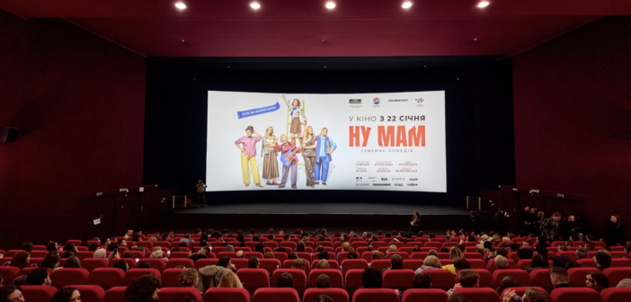 «НУ МАМ»: відомі гості на премʼєрі зворушливого кіно