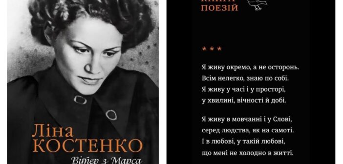 Ліні Костенко – 96: видавництво «Абабагаламага» анонсувало нову збірку письменниці “Вітер з Марса”