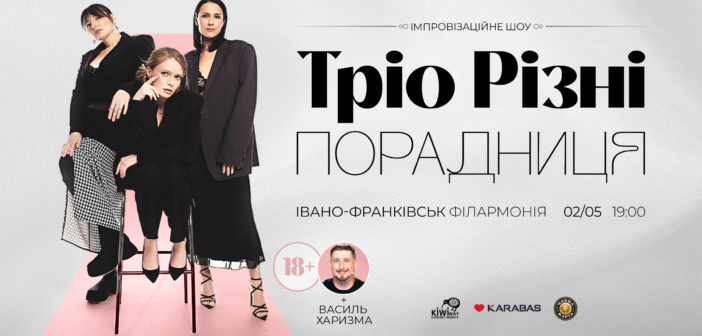 Улюблене YouTube-шоу «ПОРАДНИЦЯ» в ІВАНО-ФРАНКІВСЬКУ