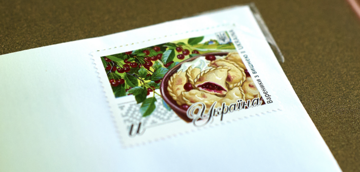 “Вареники з вишнею”: Укрпошта випустила марку
