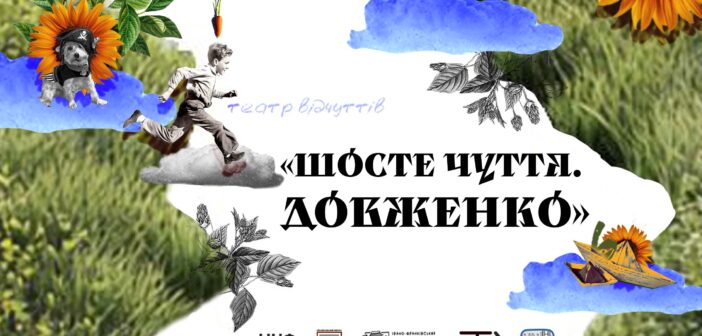 Зрозуміти Довженка із заплющеними очима: у Франківському театрі ляльок стартував інклюзивний проєкт