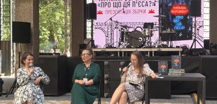 «Про що ця п’єса?»: у Франківську презентували збірку Наталки Ворожбит