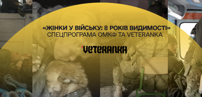 «Жінки у війську: 8 років видимості»: Одеський кінофестиваль представить спеціальну програму