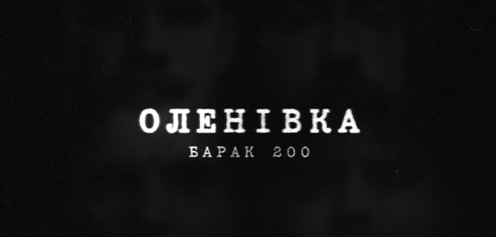 Костянтин і Влада Ліберови спільно з «Азовом» презентували фотопроєкт про бійців, які пережили теракт в Оленівці
