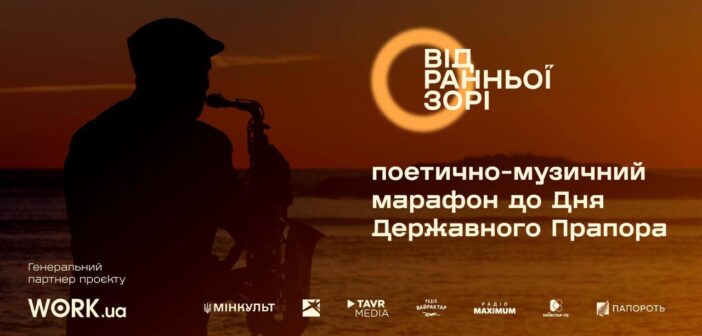 «Все, що ми творимо, — творить нас»: 23 серпня Україна об’єднається у 16-годинному культурному марафоні