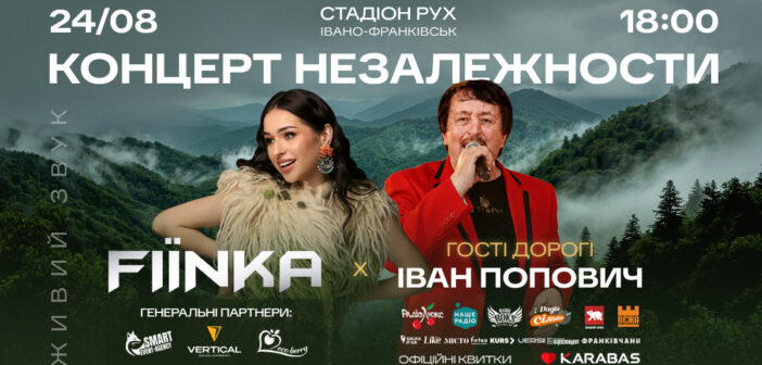 Іван Попович та FIÏNKA вперше заспівають легендарну «ГУЦУЛЯНКУ» для франківців