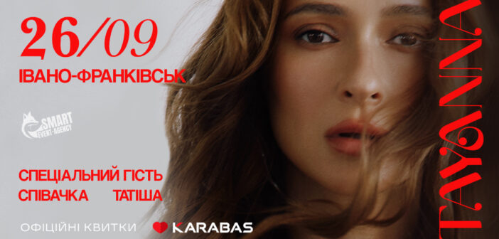 TAYANNA виступить в Івано-Франківську з камерною акустичною програмою