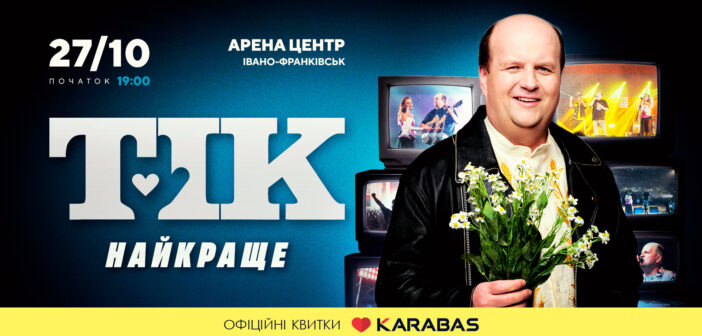 ТІК в Івано-Франківську – 27 жовтня